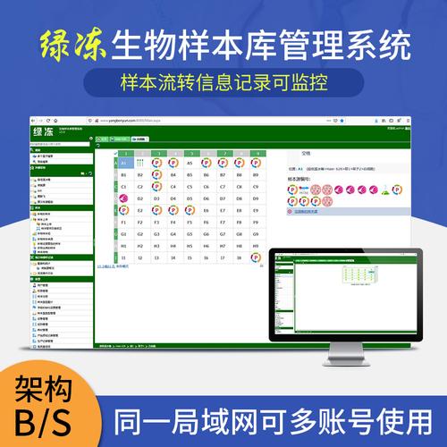 绿冻生物样本库信息化管理系统 覆盖全面功能的科学管理之道